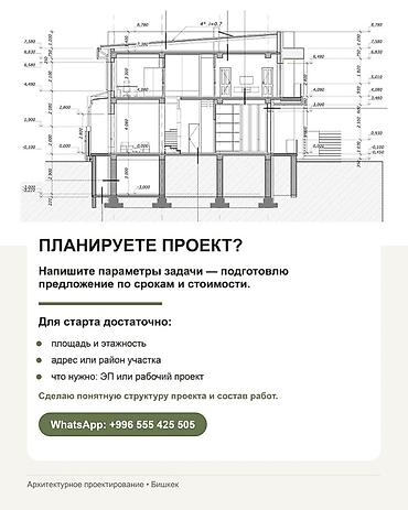 смета бишкек 2026: Архитектурное проектирование — Бишкек Профессиональная разработка — 4