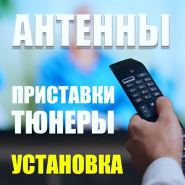 модные вещи: Санарип антенны. Установка. Санарип. Санарип антенны. Установка