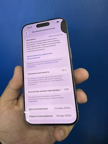 iphone 15 pro 1tb: IPhone 15 Pro, Б/у, 256 ГБ, Natural Titanium, Чехол, 79 % — 7