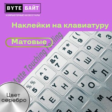 тараза весы: 💢Наклейки для клавиатуры Русский шрифт🔹 В наличии черные, прозрачные