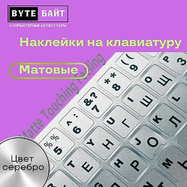 notebook: 💢Наклейки для клавиатуры Черные, серебристые, прозрачные, фосфорные — 5