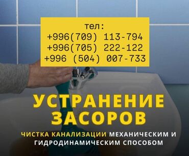 лазерный дальномер: Канализационные работы | Чистка канализации, Чистка водопровода, Чистка стояков Больше 6 лет опыта