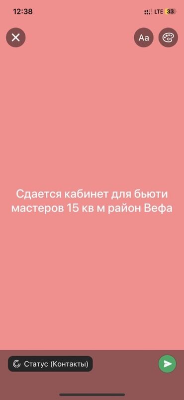 дом ынтымак: Сдаю Кабинет в салоне, 15 м², Для бровиста, Для визажиста, Для лешмейкера