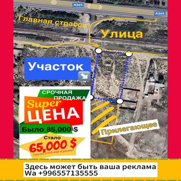 stroka.kg продажа домов: 52 соток, Для бизнеса, Красная книга, Тех паспорт