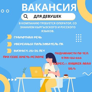 ищу работу на уборку: Оператор Call-центра