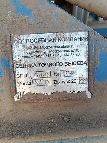 дозаторы: Кукурузная Сеялка точного высева, навесная, многорядная Описание: - — 5