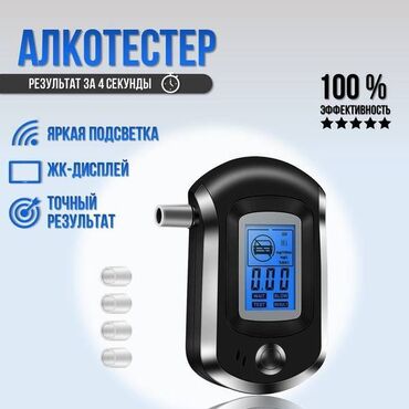 Степперы: Алкотестер — прибор для количественного определения алкоголя в