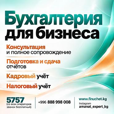 Бухгалтерские услуги | Подготовка налоговой отчетности, Сдача налоговой отчетности, Консультация