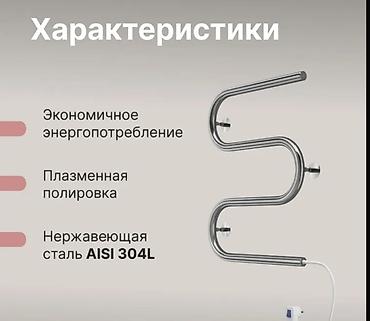 Электрические полотенцесушители: Электрический полотенцесушитель с зеркальной полировкой — 5