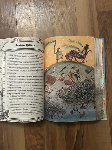 сцены: Книга «Всё о Мэри Поппинс» — Памела Трэверс. - Формат: крупный — 3