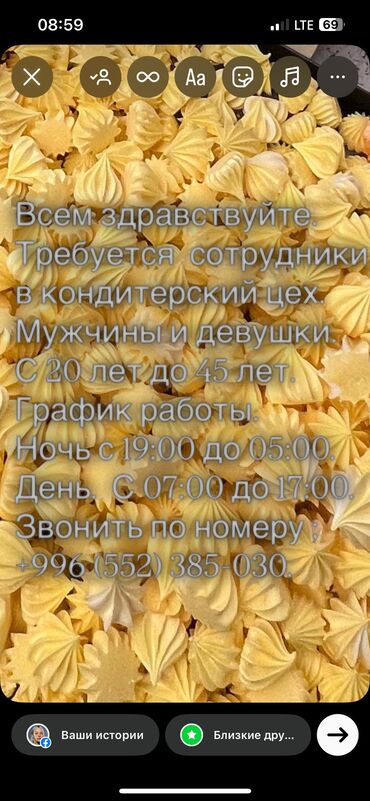 работа в бишкеке швейный цех упаковщик: Требуется Кондитер, Оплата Дважды в месяц, Менее года опыта