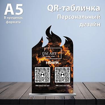 Изготовление рекламных конструкций: Тейбл-тент/ табличка с QR кодом для оплаты или кодом для входа — 5