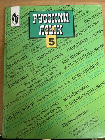 гдз по русскому языку 3 класс даувальдер: Русский язык 5 класс