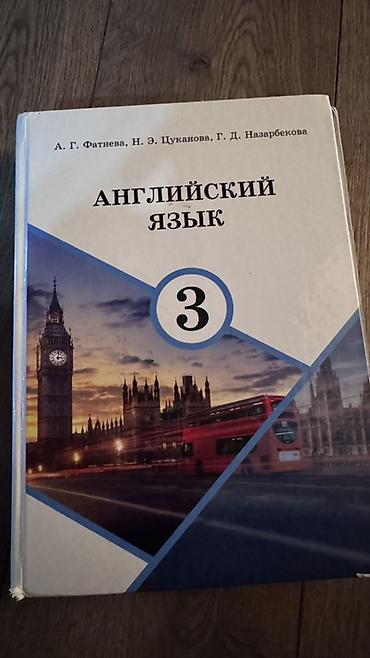 Книги и журналы: Набор школьных учебников: 1) Английский язык, 5 класс — Ч. А — 2