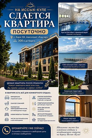 караен: Аренда квартиры на Иссык-Куле, Каусар, Кара-Ой (Долинка) — 2