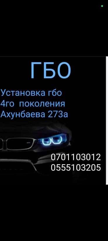 установка газового оборудования бишкек: Установка и ремонт газовых авто. Демонтаж замена фарсунок редуктор