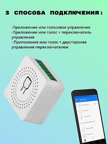 Вай фай реле: Мини‑модуль Smart Switch для умного управления освещением - Тип — 8