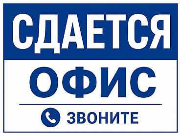 20000: Аренда офисов, 15 м², 1 линия — 1