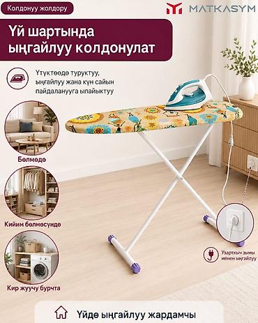 Гладильные доски: Гладильная доска, Новый, Платная доставка, Самовывоз — 8