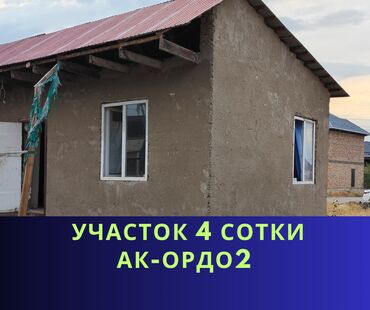 купить земельный участок в оше: 4 соток, Курулуш
