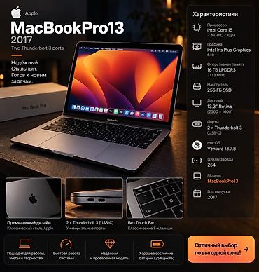 macbook 2016: Б/у, Intel Core i5, ОЗУ, RAM: 16 ГБ — 1