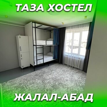 дом на иссык куле купить: 🛏️ NOVO Хостели - ХАЛАЛ! ❤️ Жалал-Абад шаардын борборунда Адрес