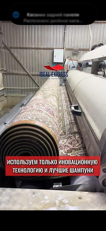 Стирка ковров: Стирка ковров, | Ковер, Палас, Бесплатная доставка — 10