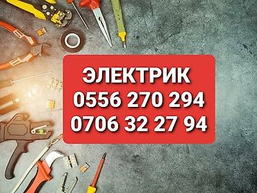 Электрики: Электрик | Установка уличного освещения, Демонтаж электроприборов, Монтаж выключателей Больше 6 лет опыта — 3