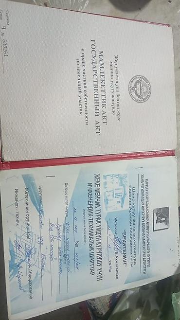 Продажа участков: 6 соток, Для строительства, Красная книга — 3