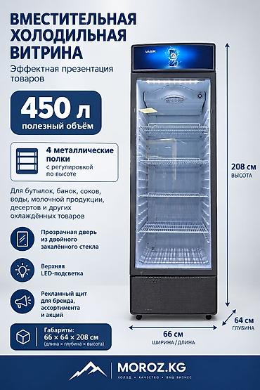 nofrost: Для напитков, Кондитерские, Для молочных продуктов, Китай, Новый — 6
