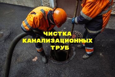 отделочные работы цены бишкек: Канализационные работы | Чистка канализации, Прочистка труб, Чистка засоров Больше 6 лет опыта