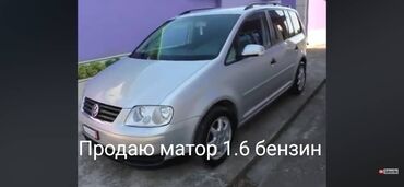 двигатель пассат б3 1.8 моно купить в бишкеке: Бензиндик кыймылдаткыч Volkswagen 2004 г., 1.6 л, Колдонулган, Оригинал, Германия