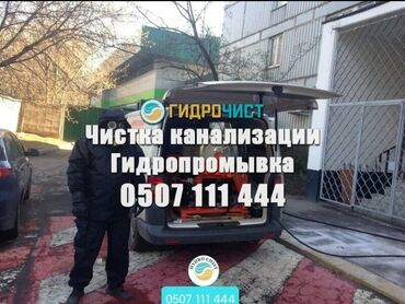 канализация копать: Чистка канализации чистка тросом промывка канализации Чистка