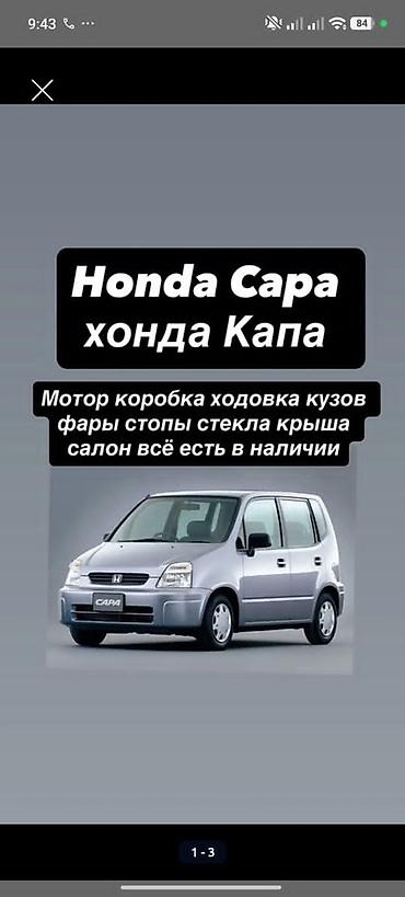 devo tiko: Решётки радиатора Honda Capa (Хонда Сапа/Капа) - Оригинальный дизайн — 2