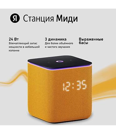 rant ace: Умная колонка Яндекс Станция Миди с GPT Алисой YNDX-00054ORG - — 2