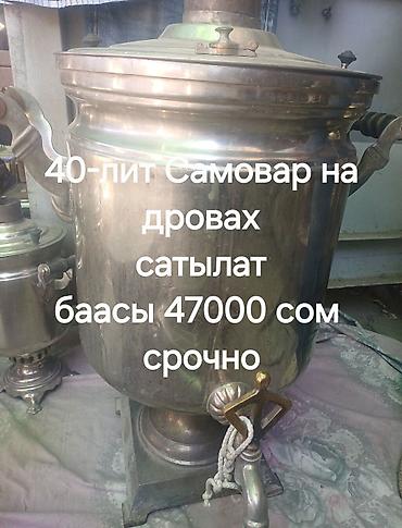 Самовар на дровах, объем 40 литров. Характеристики: - Топка под