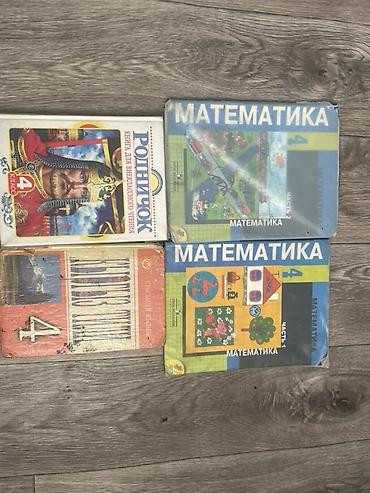 Книги 4 класс. Район Пишпек‼️ 
Книга родничок 200сом