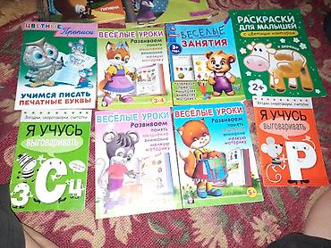 engine 11: Продаются детские прописи на 4-6 лет,все новое,цена за 8 шт 200 с.,за — 1