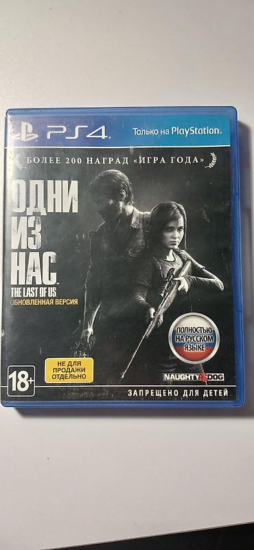 disk ps: Məhsul: The Last of Us Remastered (PS4) – tam rus dilində Platforma — 1