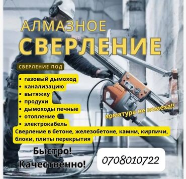 строительные инструменты продажа: Алмазное сверление Профессиональное сверление отверстий: - под