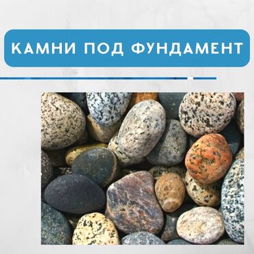 таш для фундамента: В тоннах, Бесплатная доставка, Зил до 9 т