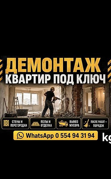 man: Демонтаж квартир под ключ Выполняются комплексные демонтажные работы — 1
