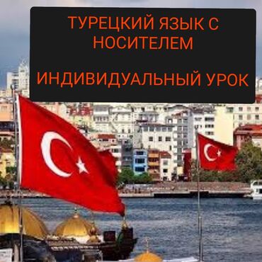 турецкие самовары: Языковые курсы | Турецкий | Для взрослых, Для детей