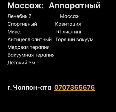 курсы python: Массаж | Лечебный массаж | Остеохондроз | С выездом на дом
