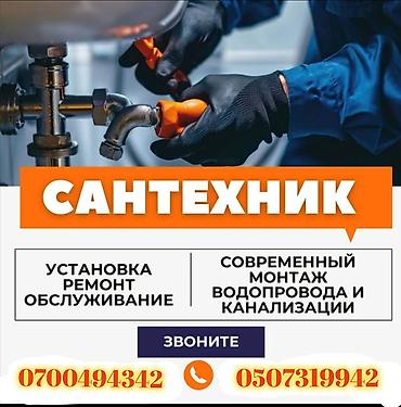 Сантехниканы орнотуу жана алмаштыруу 6 жылдан ашык тажрыйба
