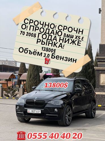 машына бмв: BMW X5: 2009 г., 3 л, Типтроник, Бензин, Кроссовер