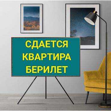 ак ордодон квардира уи берилет: 1 комната, Собственник, С мебелью частично