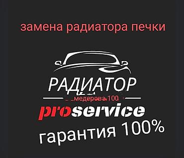 Услуга: замена радиатора печки автомобиля. Описание: -