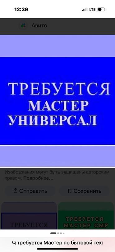 продавец техники: Требуется мастер по ремонту Холодильников кондиционеров стиральных — 1