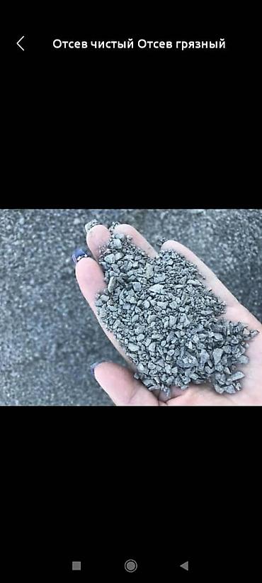Отсев: Отсев, Для бетона, Оптом, Камаз — 17